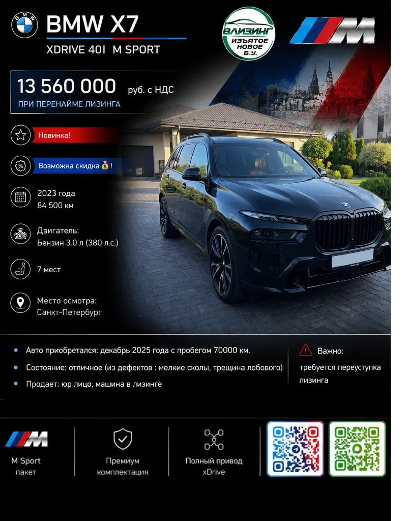 BMW X7 xDrive40I — 13 560 000 руб. с НДС (если сделать перенайм)