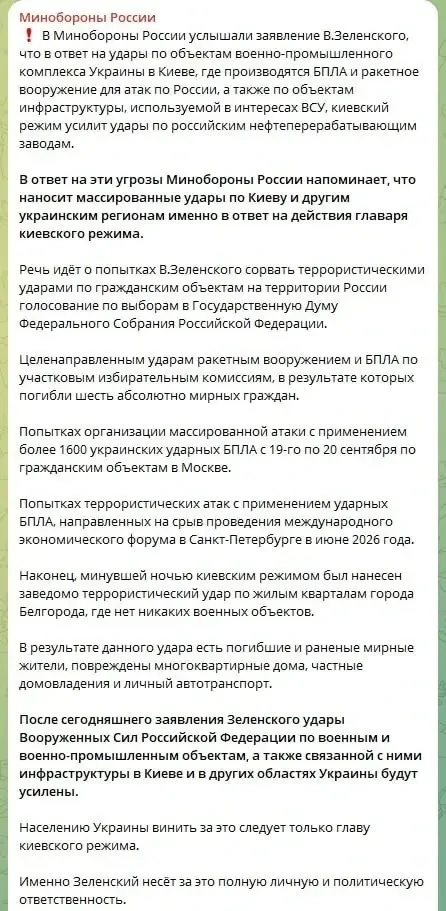 Минобороны РФ сделало важное заявление