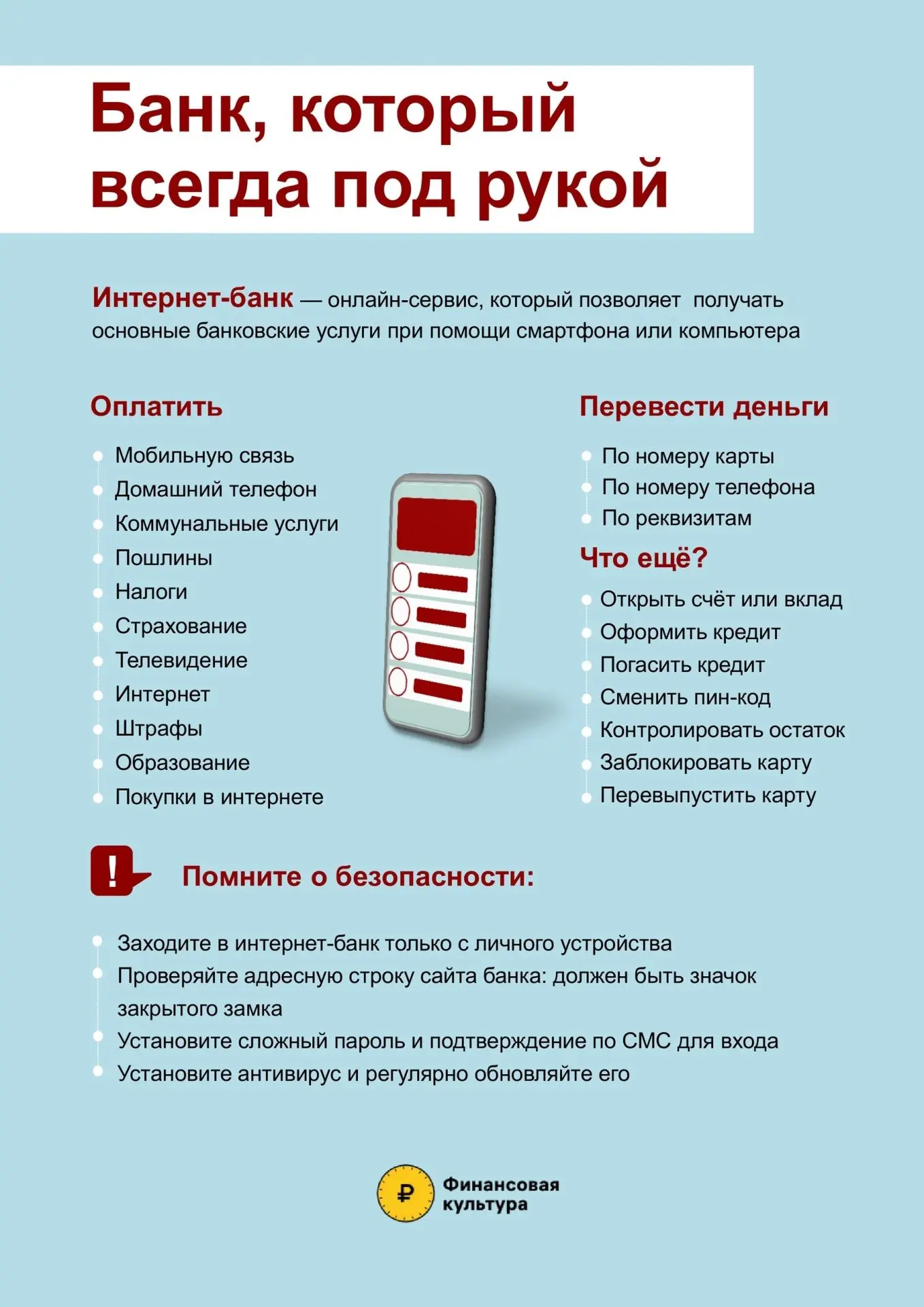 📱 Интернет-банк — финансы под контролем! 
 
Оплата счетов, переводы друзьям, открытие вкладов и пог