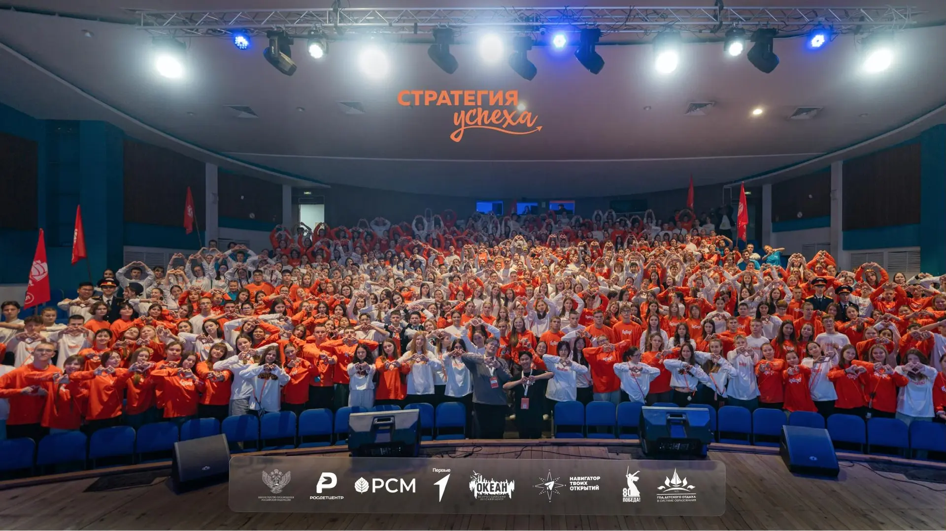 Дали старт «Стратегии УСпеха»  ❤️   В «Океане» открыли Всероссийскую смену лидеров ученического само