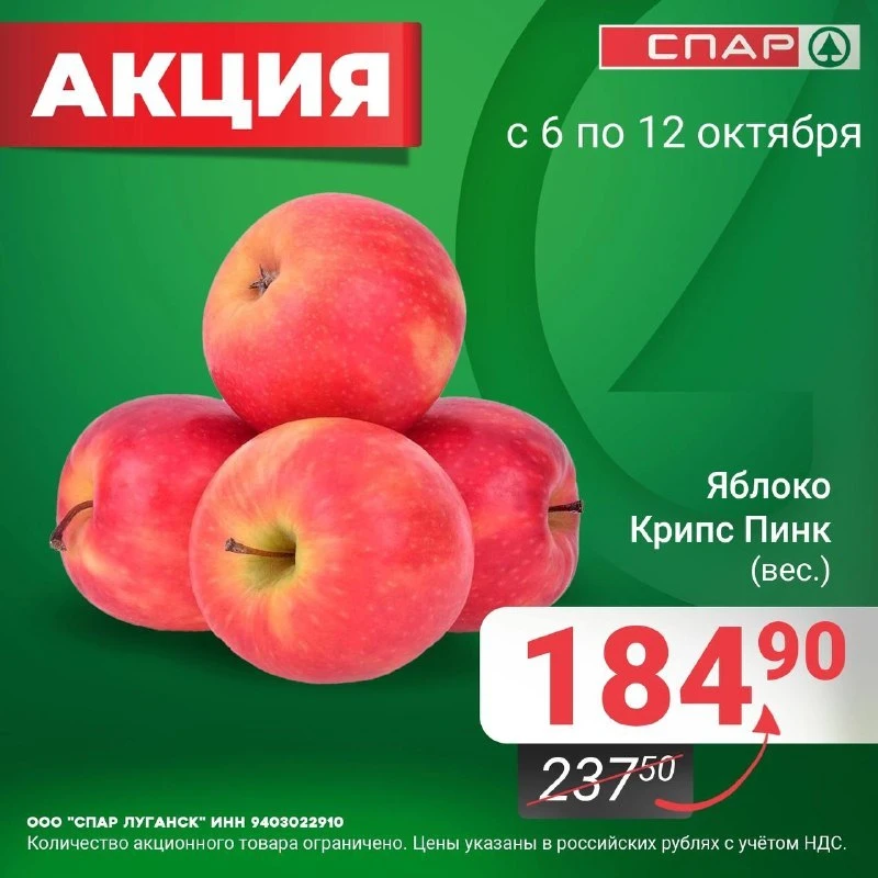 ✨ Яблочный заряд бодрости в «СПАР»! Запасаемся витаминами выгодно! ✨