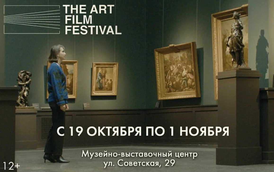 🎬 В Иванове впервые пройдёт The Art Film Festival: кино об искусстве на большом экране.
