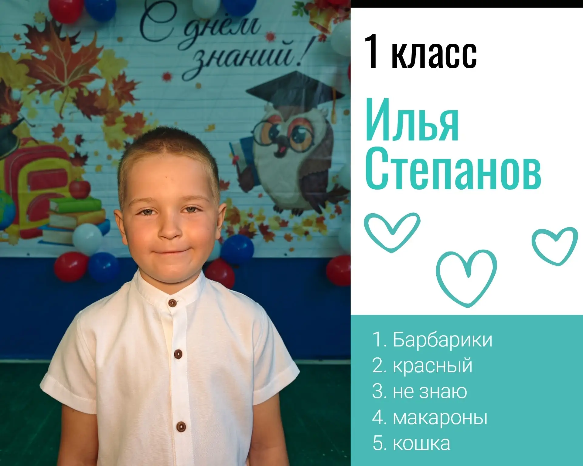 Знакомство с первоклассниками