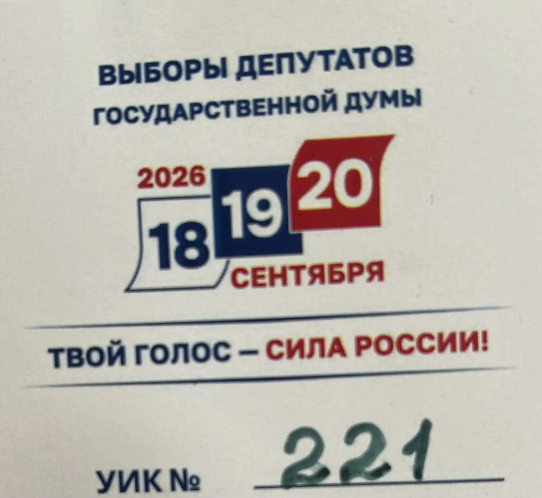 Уважаемые жители!