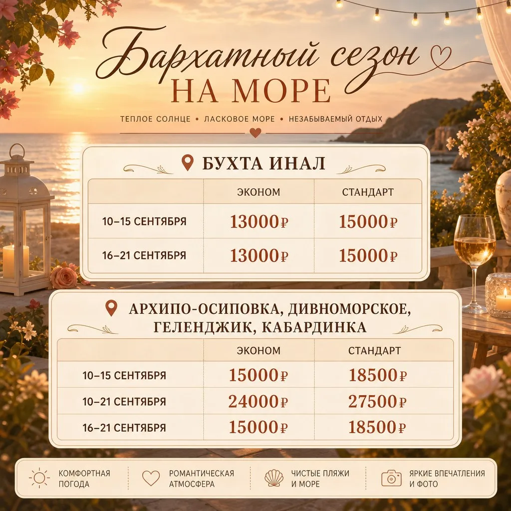 🌊 Сентябрь — время для себя: море, тишина и никакой суеты!