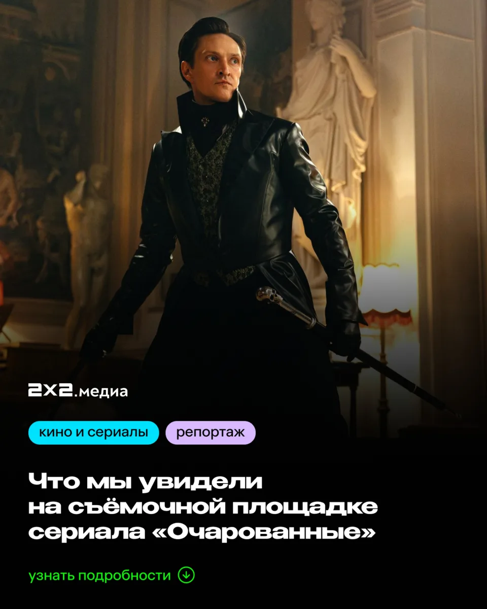14 ноября состоится премьера «Очарованных» — фэнтезийно-фольклорного сериала о новом по...