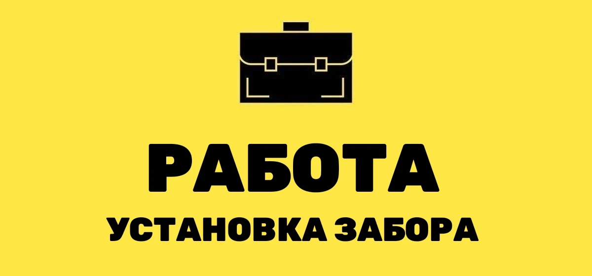 Здравствуйте. Дайте, пожалуйста, контакты людей, которые занимаются установкой заборов.

__
Мы в Max