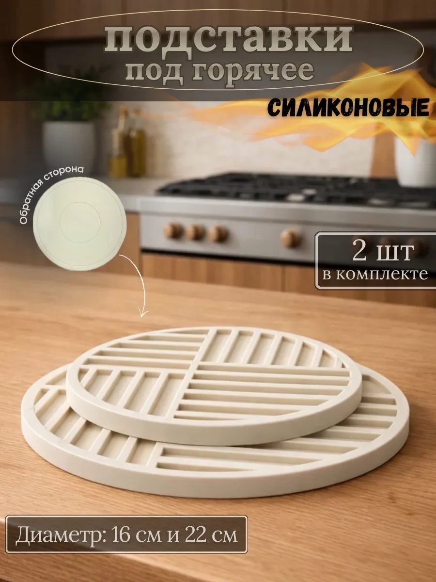 ⚡️ Силиконовые двусторонние подставки под горячее, B&KE