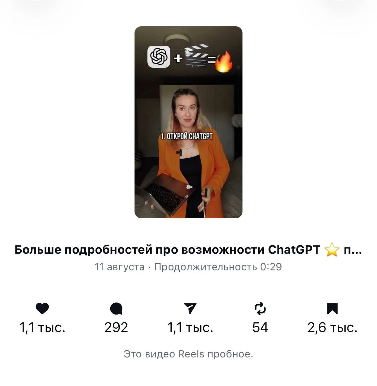 За один ролик в мой блог пришло более 500 новых подписчиков 🔥