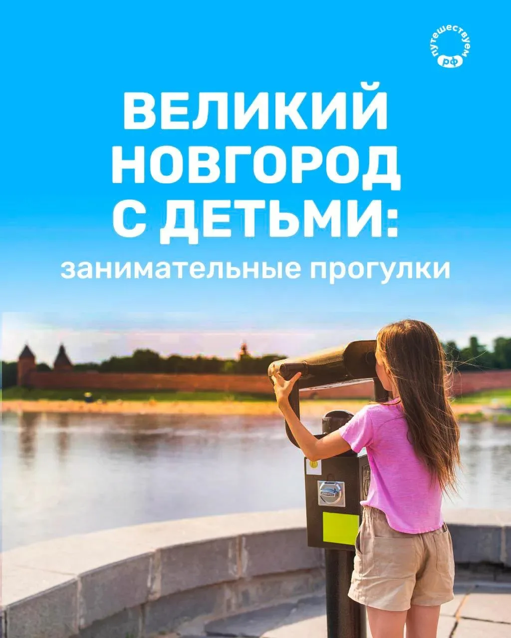 Если дети скучают на обзорных экскурсиях, и вам не удается изучить достопримечательност...