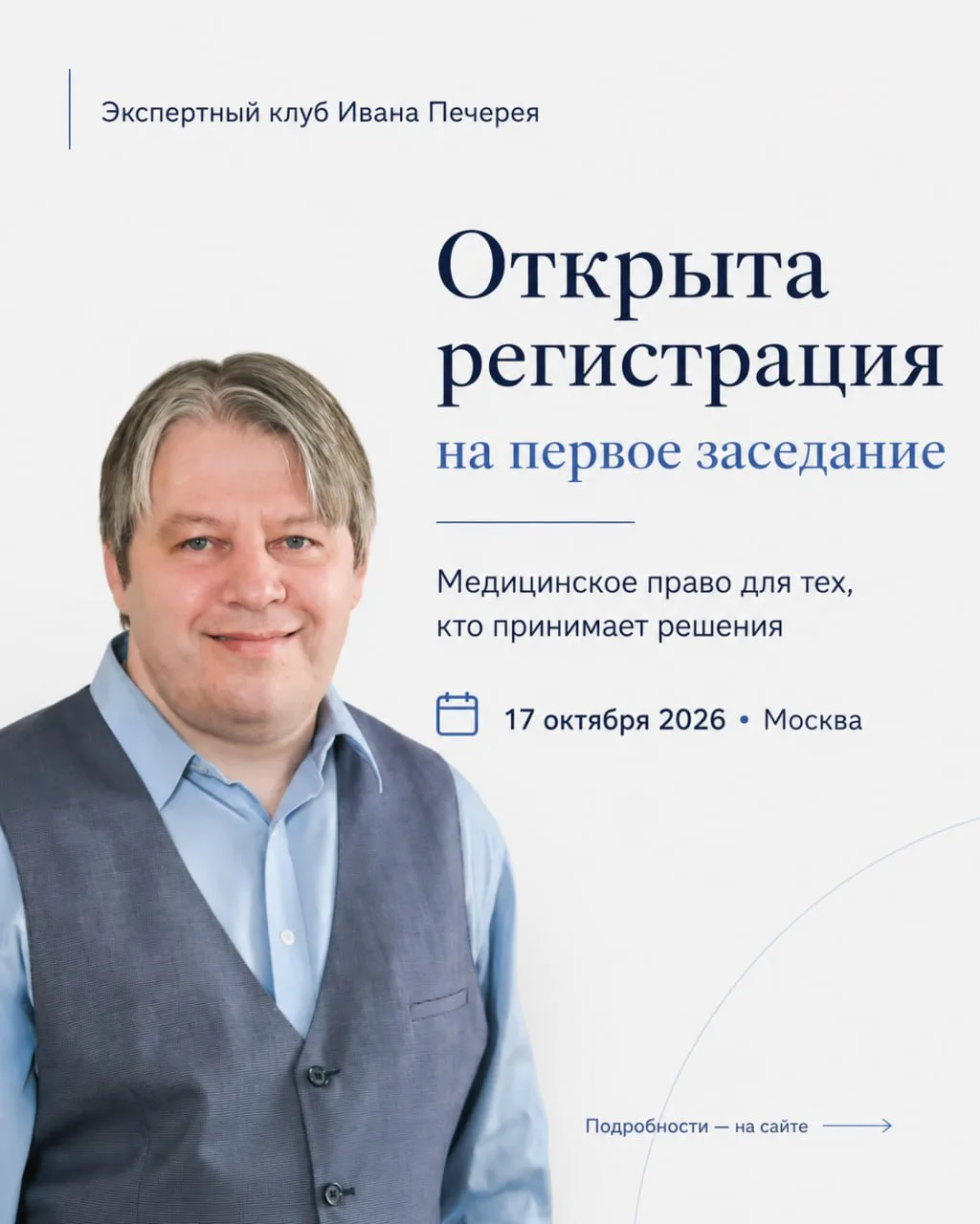 ПЕРВОЕ ЗАСЕДАНИЕ ЭКСПЕРТНОГО КЛУБА ИВАНА ПЕЧЕРЕЯ