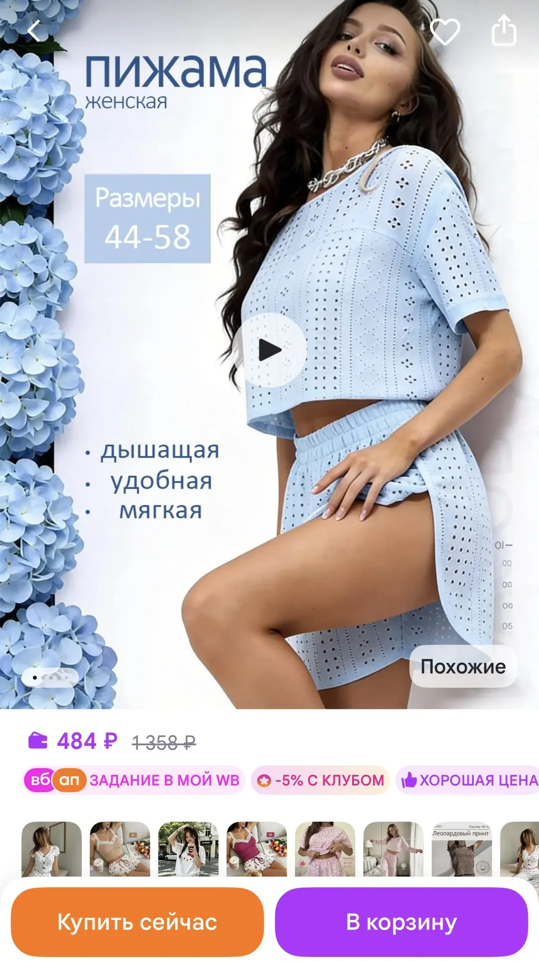 Костюм летний с шортами