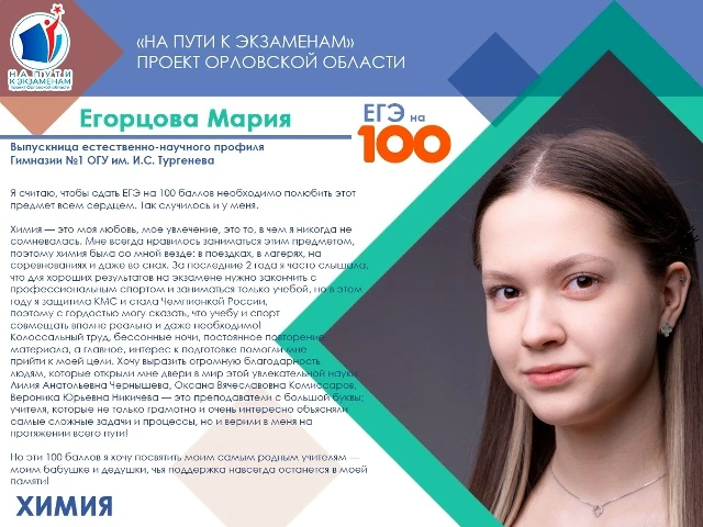 ✅О выпускниках 100-балльниках

100 баллов – это любовь к предмету❤

#РЦОКО #ДепОбр57 #НаПутикЭкзамен