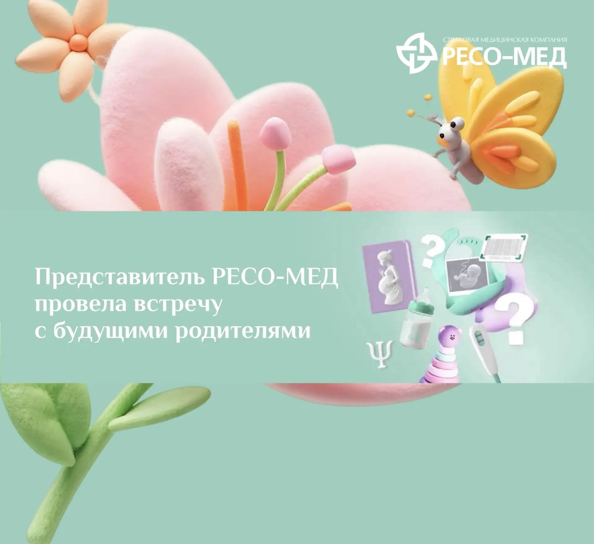 Представитель СМО Екатерина Никанорова провела встречу с будущими родителями в ГБУЗ Мос...