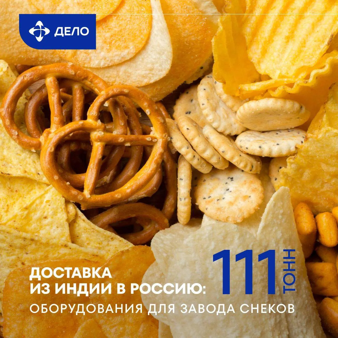 Увеличиваем возможности российских производителей  📍 Мультимодальный интегратор ГК «Дело» Рускон дос