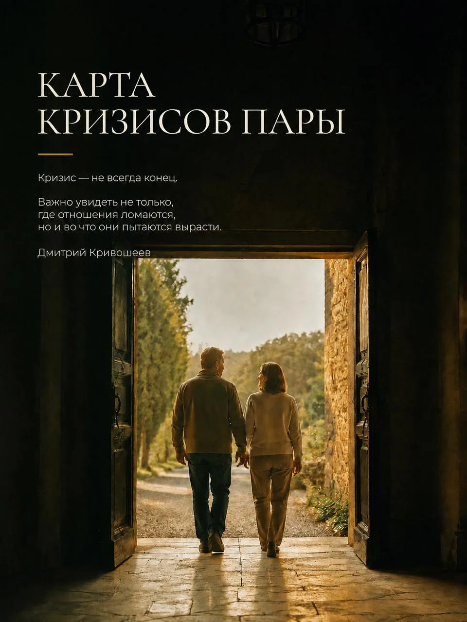 Карта кризисов пары