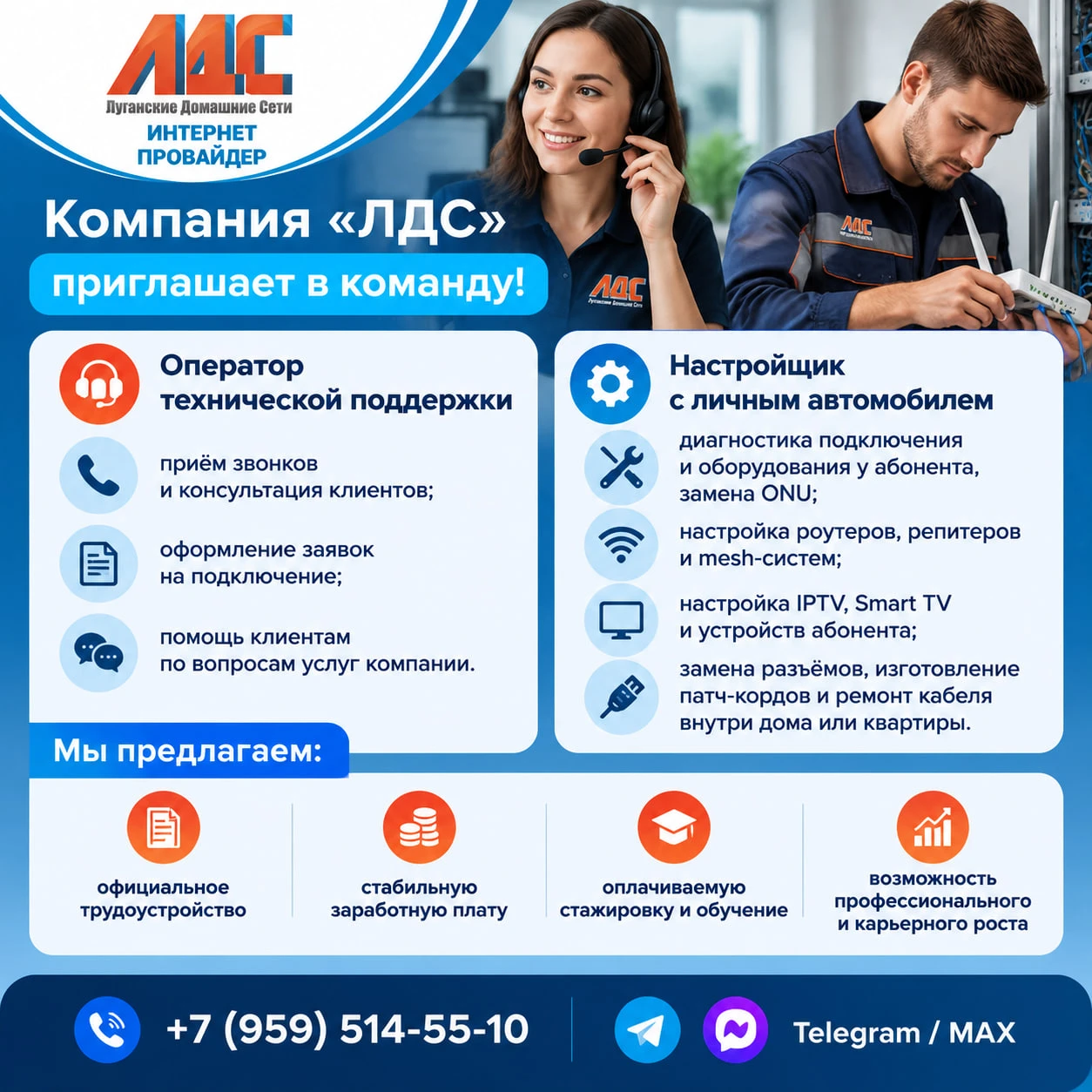 🚀 Компания «ЛДС» приглашает в команду!