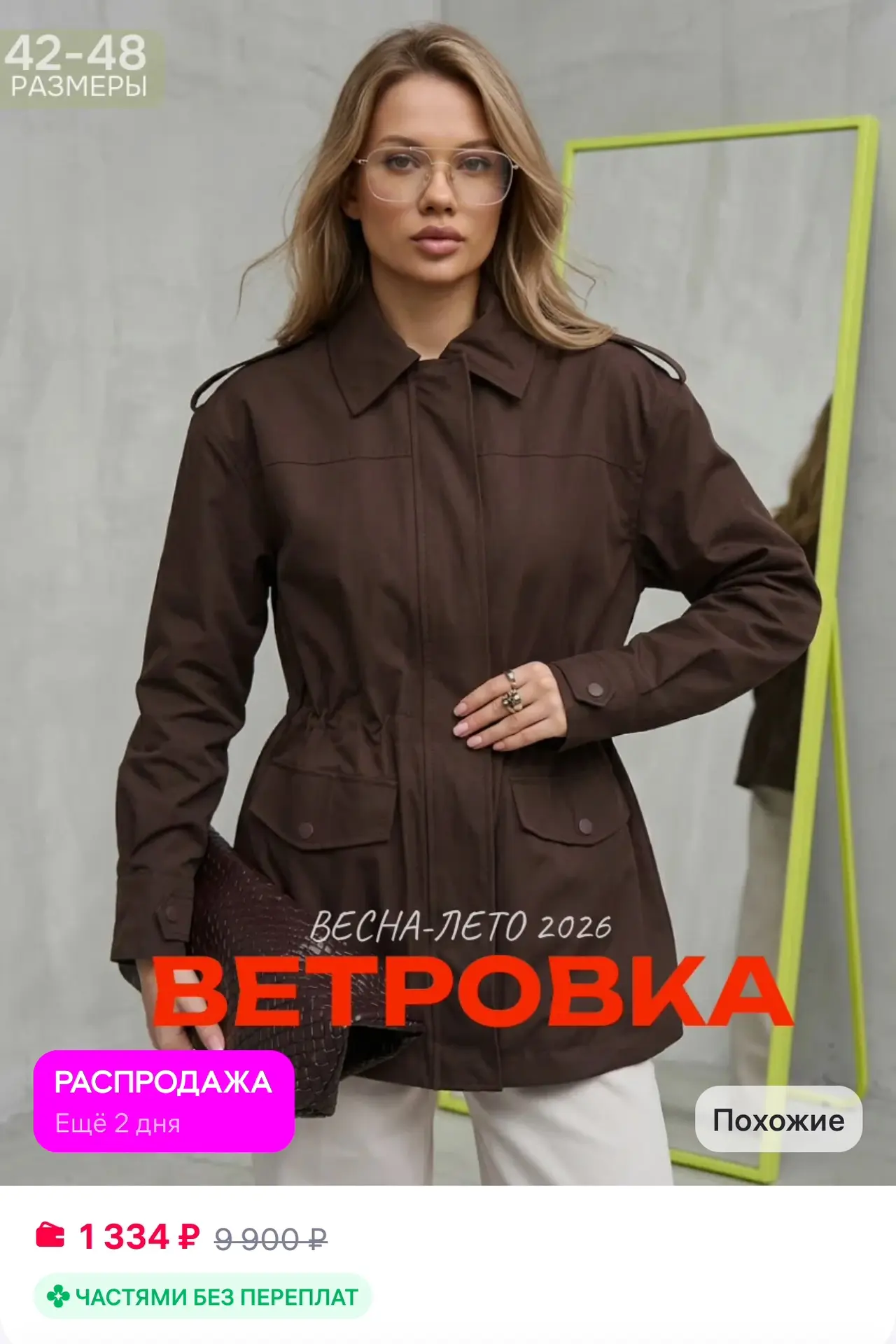 💜 Ветровка удлиненная

✅ https://www.wildberries.ru/catalog/760697084/detail.aspx