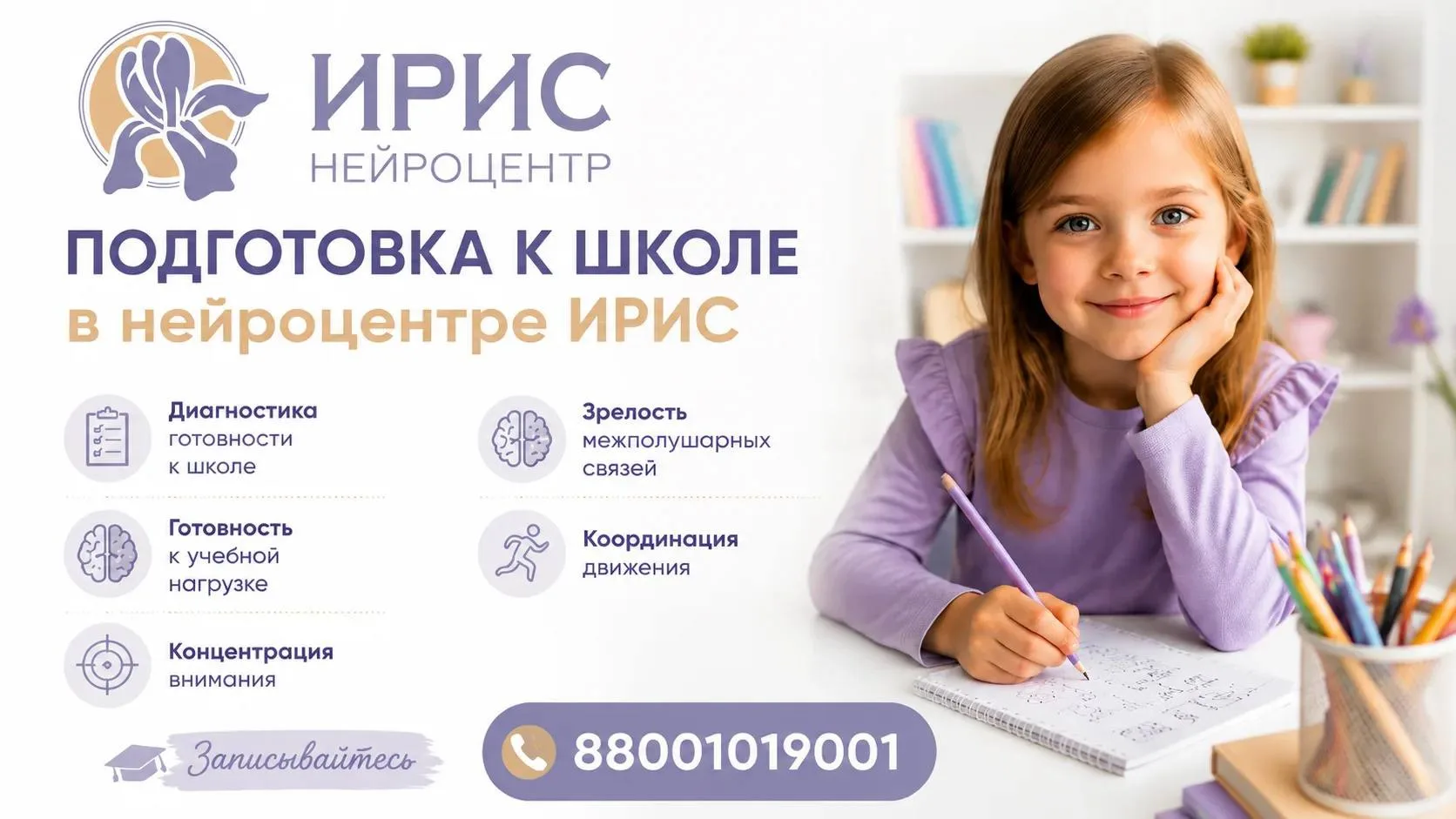Ваш ребёнок скоро в школу, а вы не уверены, что он действительно готов?