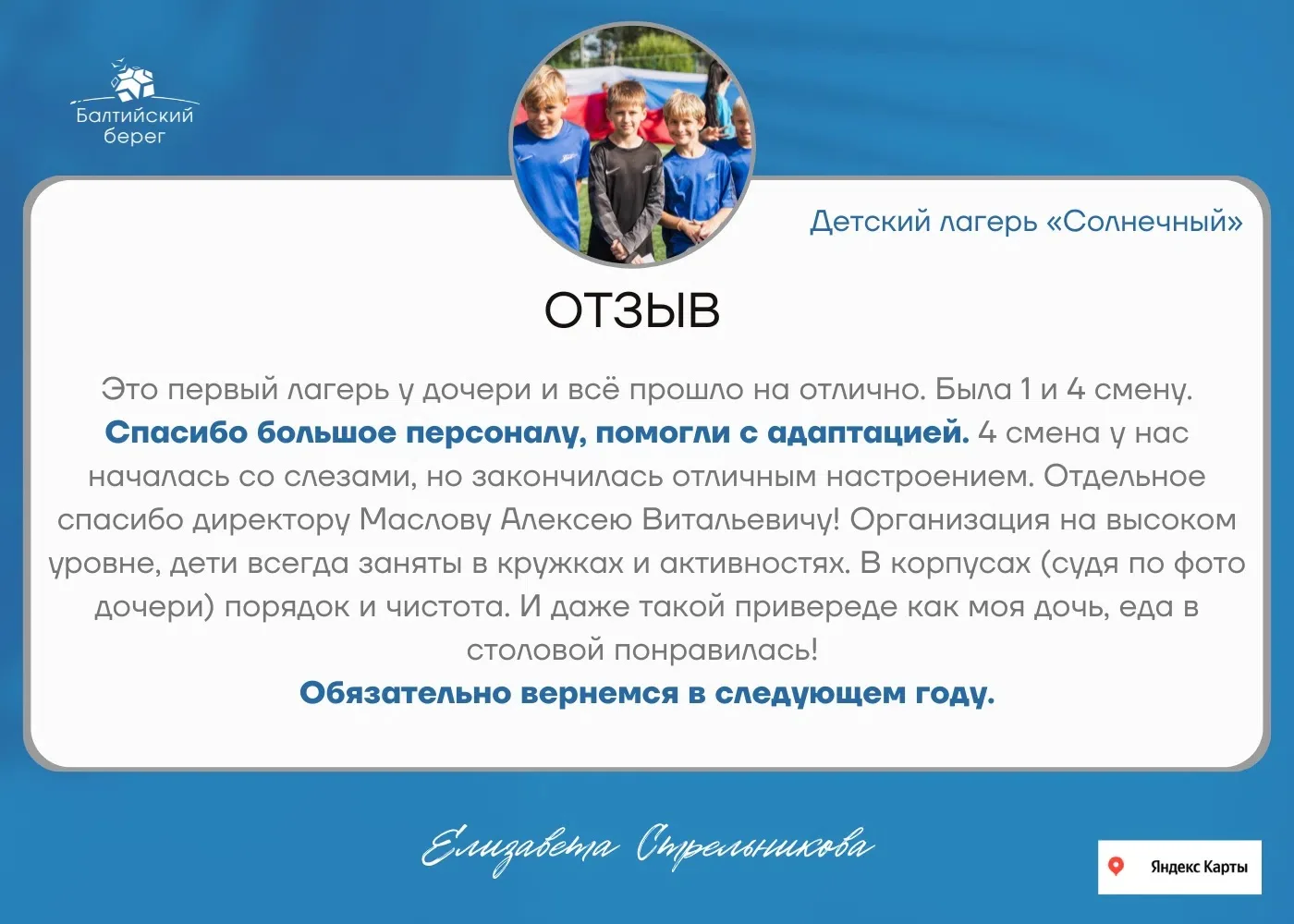 Летняя оздоровительная кампания 2026 закончилась, а эмоции остались! Поделитесь впечатл...
