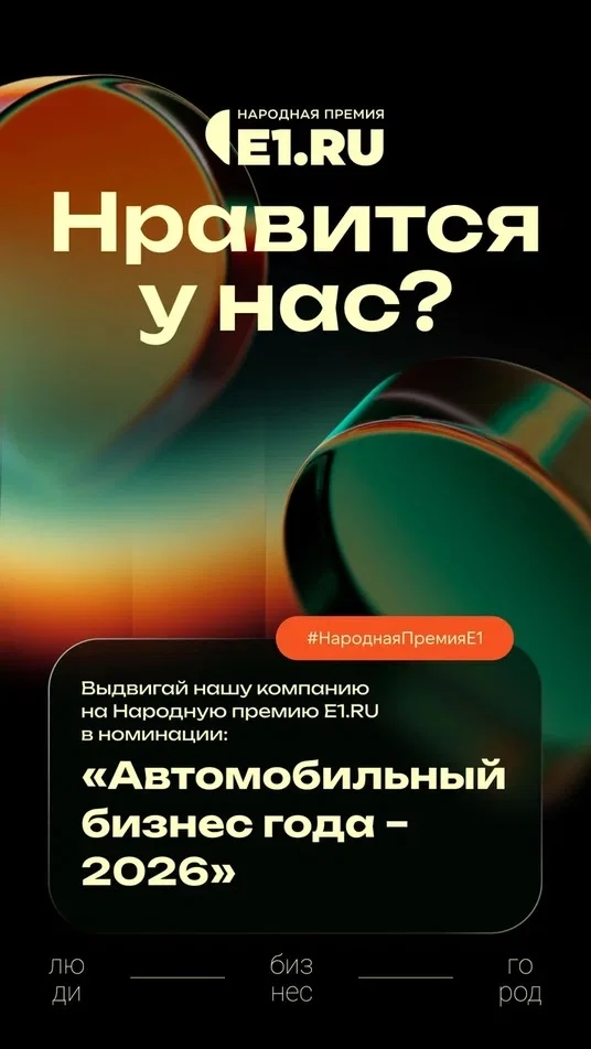 🏆 Нам важен ваш голос!

Автосалон Оками Восток участвует в первом этапе Народной премии E1 в номина