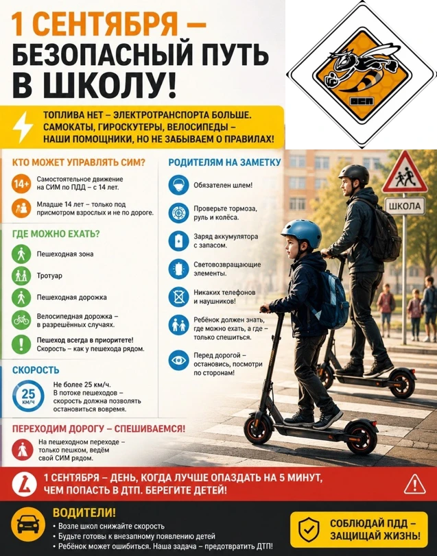 🛴 1 СЕНТЯБРЯ - В ШКОЛУ НА САМОКАТЕ?