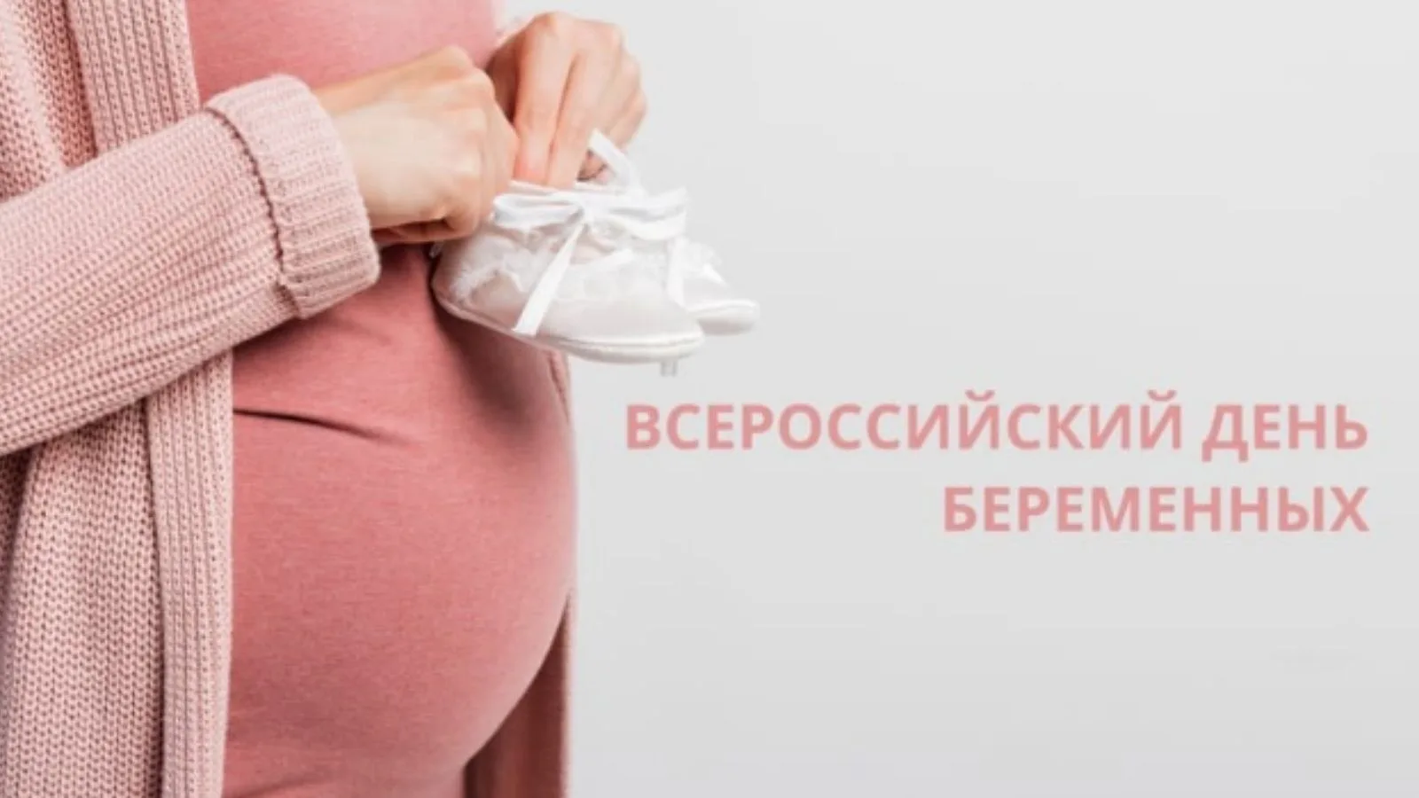 Уважаемые будущие мамы!