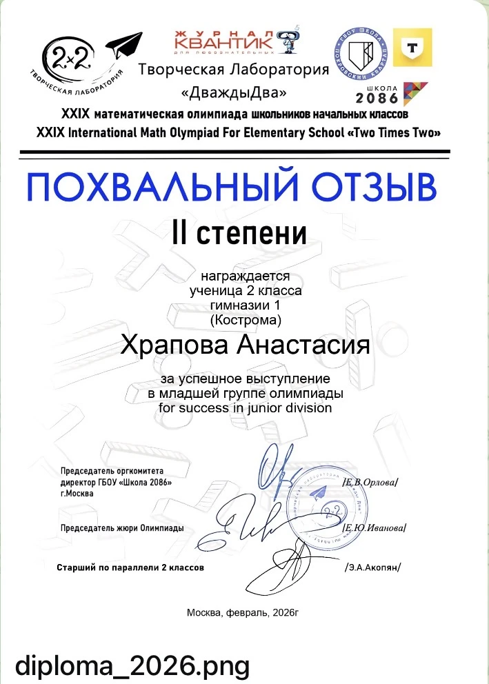 🚀 2 место на Международной олимпиаде «Дважды Два» у моей ученицы! 🔥🔥🔥