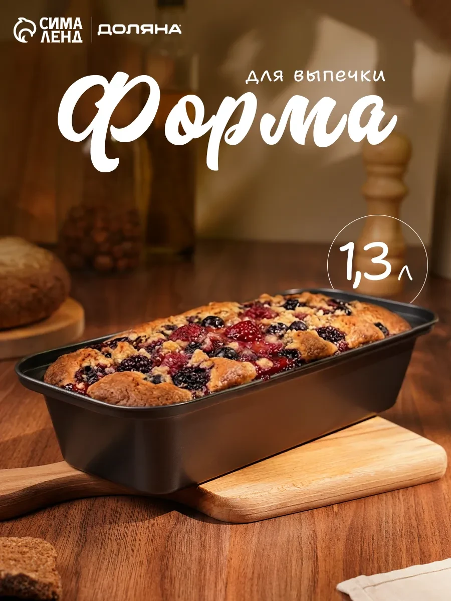 ⚡️ Форма для выпечки 1300 мл антипригарное покрытие