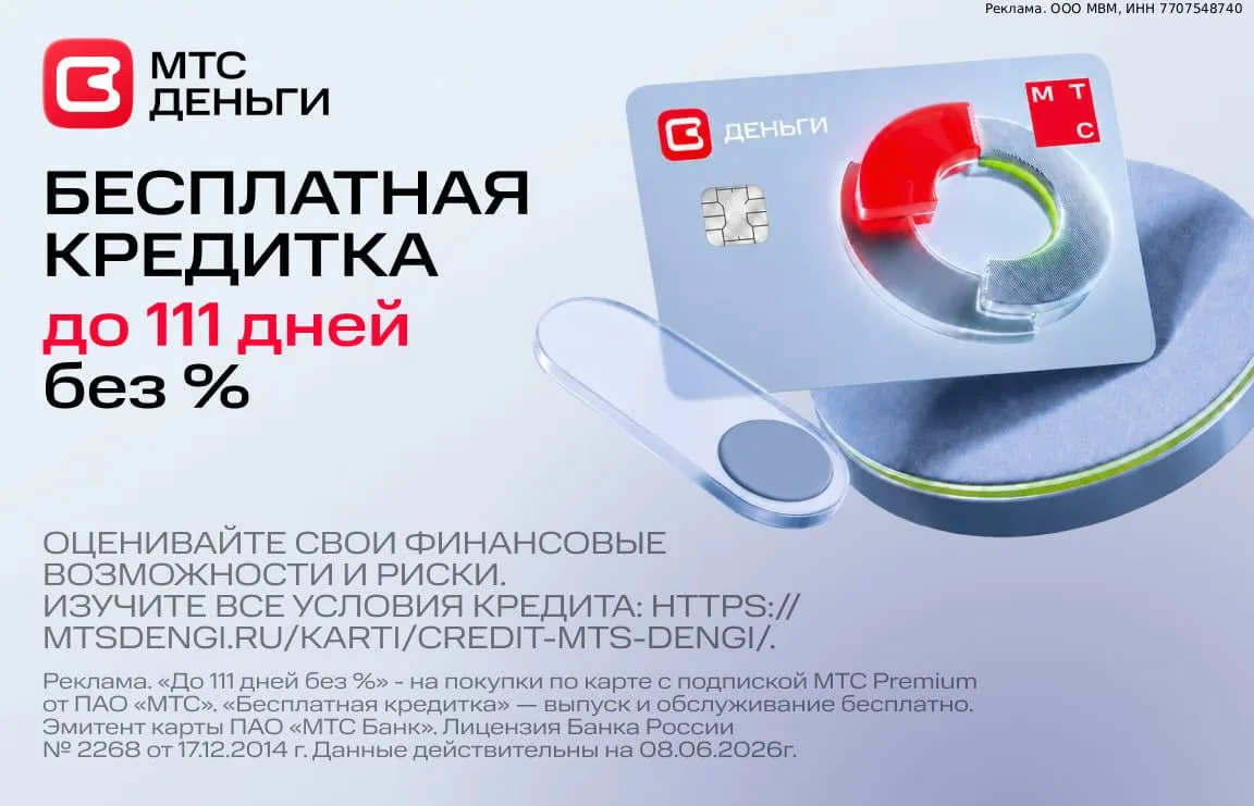 Увеличение кредитного лимита по кредитке МТС Деньги