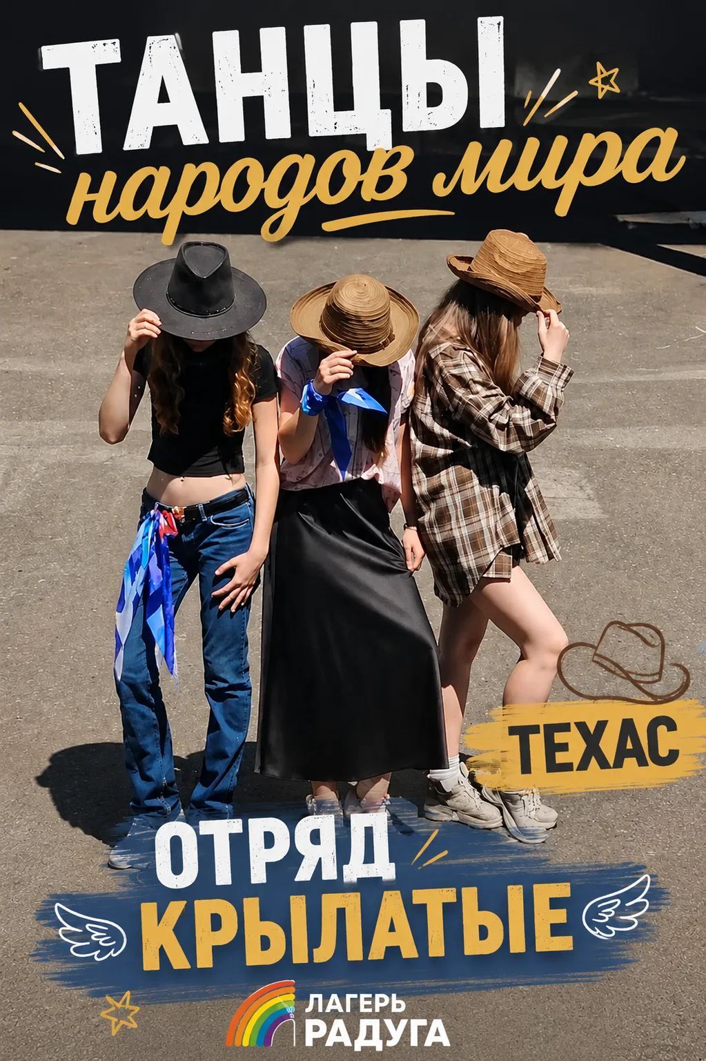 🌍💃 Фестиваль «Танцы народов мира» в лагере «Радуга»

В нашем лагере состоялся яркий и красочный фе