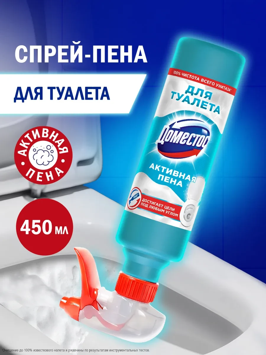 ⚡️ Спрей-пена для очищения унитаза 450 мл, Доместос