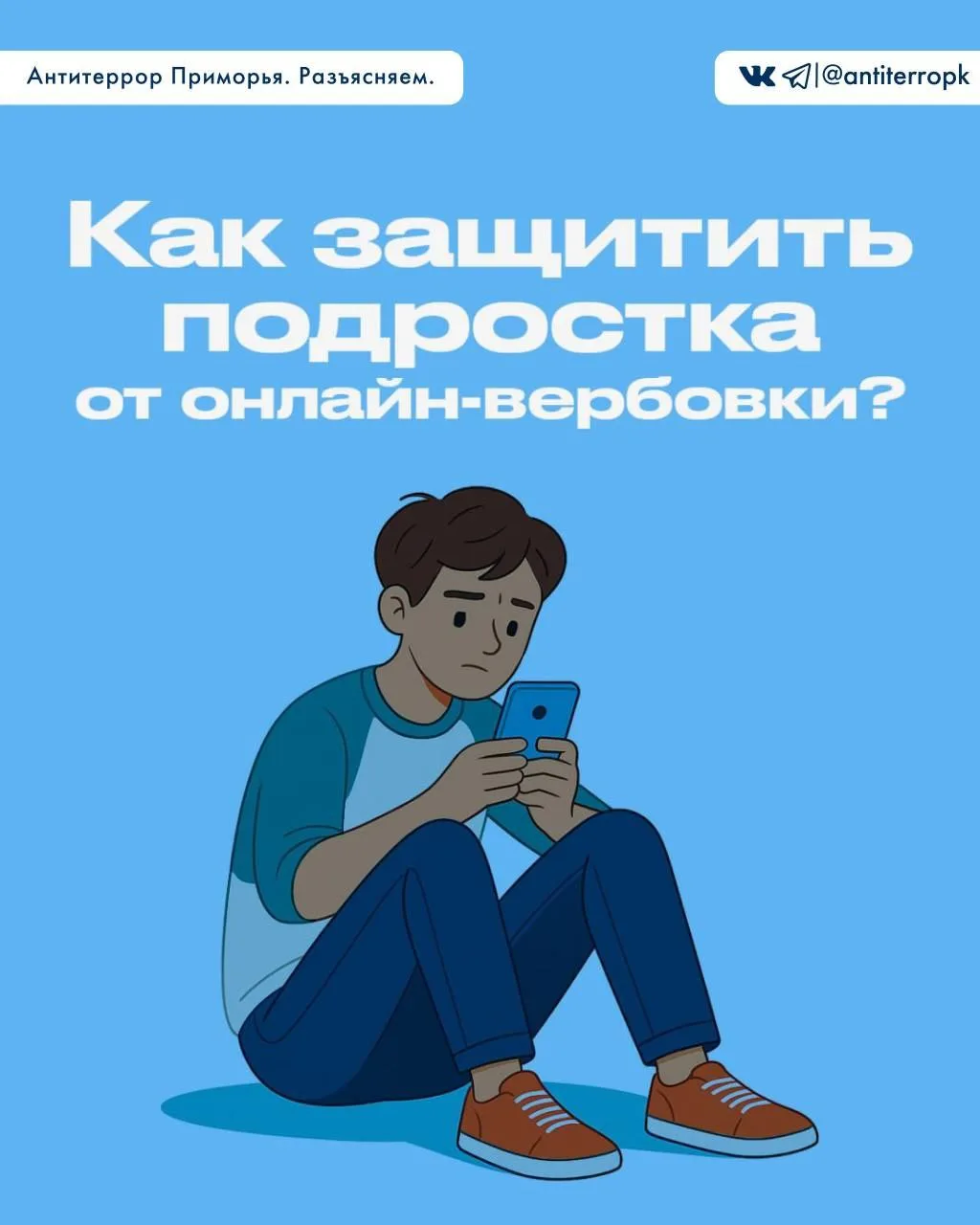 🧟‍♀️Детей вербуют в онлайн-переписках