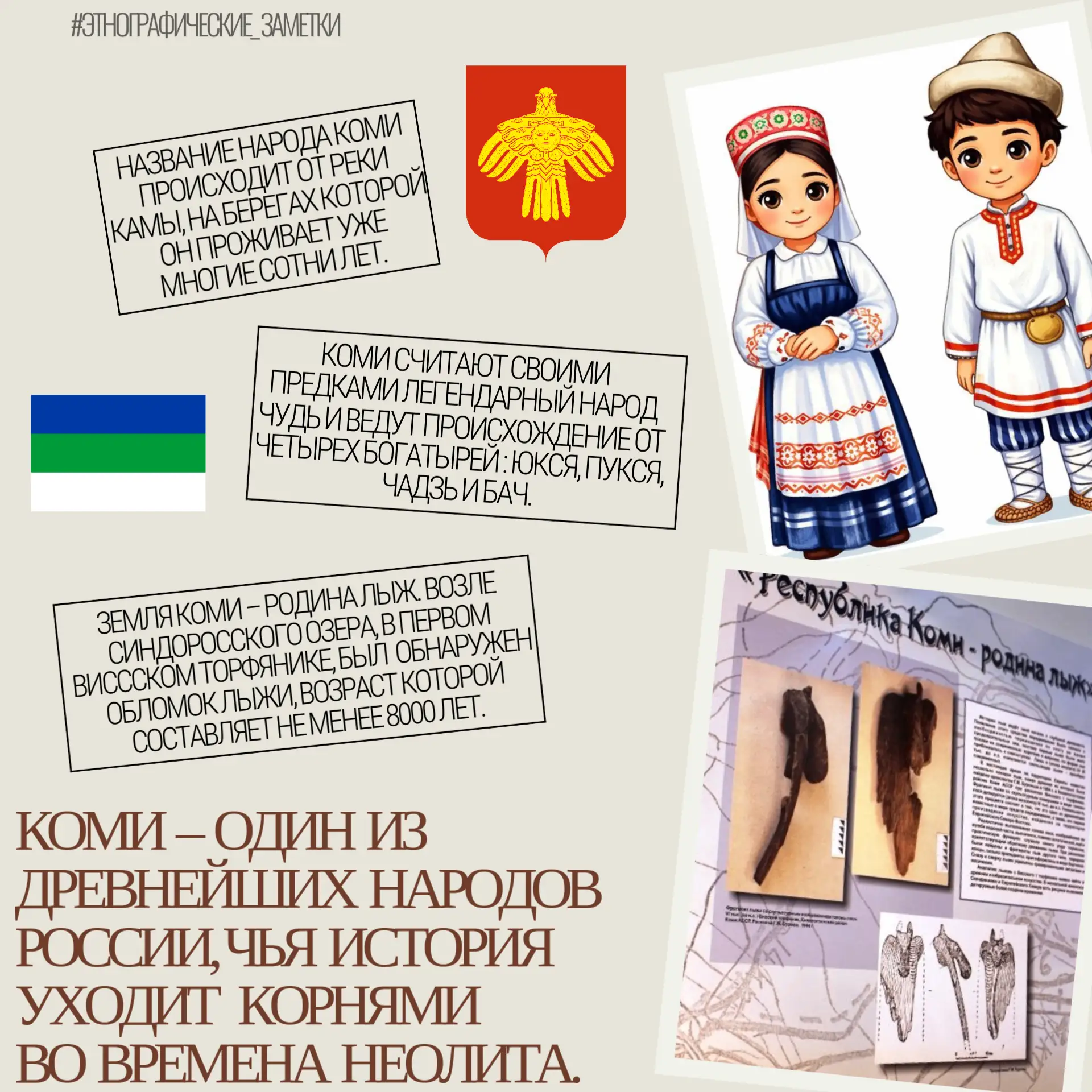 22 августа в Коми отмечают день Республики. История Коми уходит корнями во времена неол...