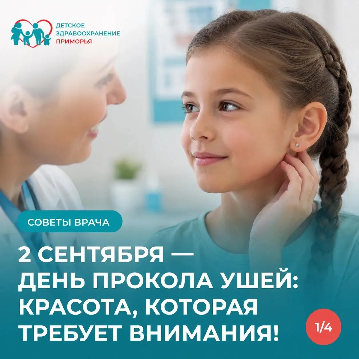 2 сентября – День прокола ушей: красота, которая требует внимания!
