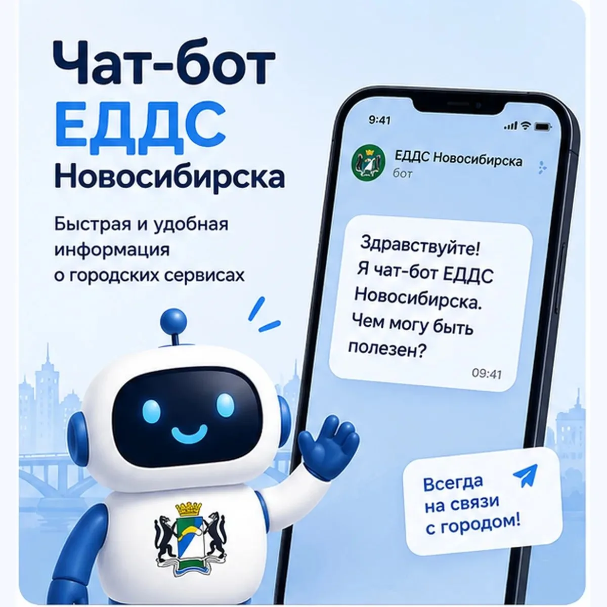 Узнать об отключениях в пару кликов — легко 📲