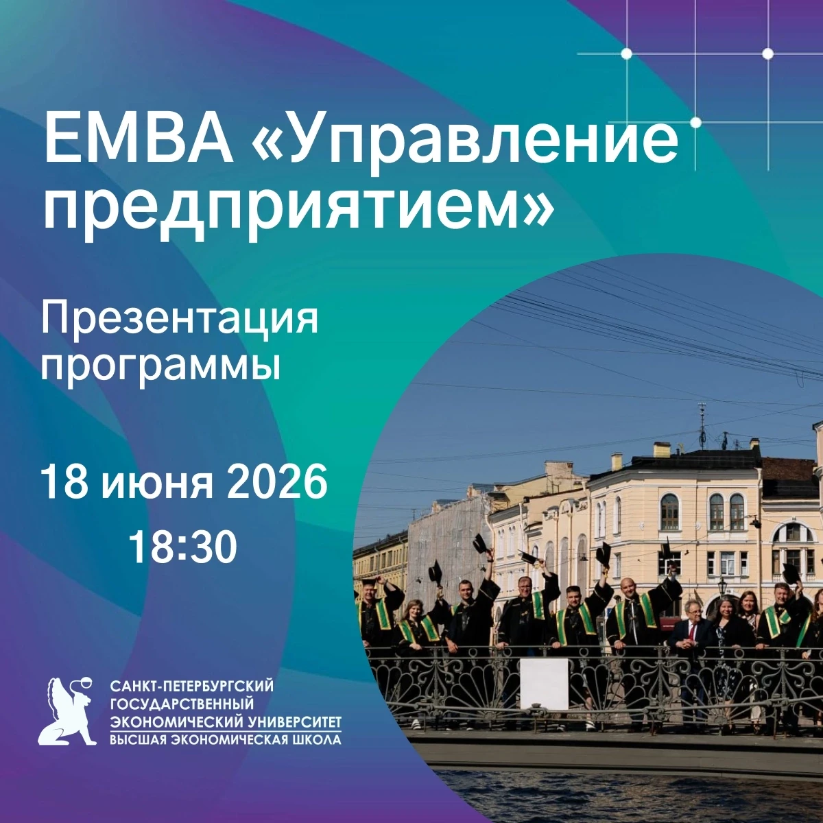 Приглашаем на презентацию и консультацию по поступлению на программу ЕМВА «Управление п...