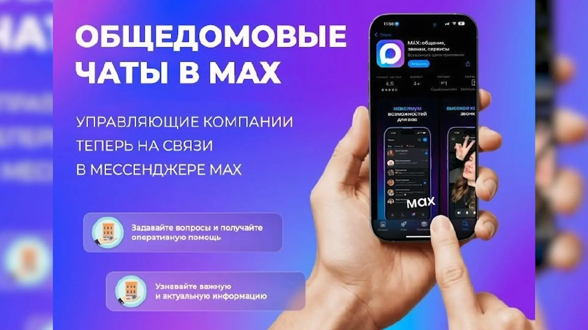 📲Увидели новый домовый чат на платформе MAX в приложении «Госуслуги Дом»? Рассказываем зачем он нуж