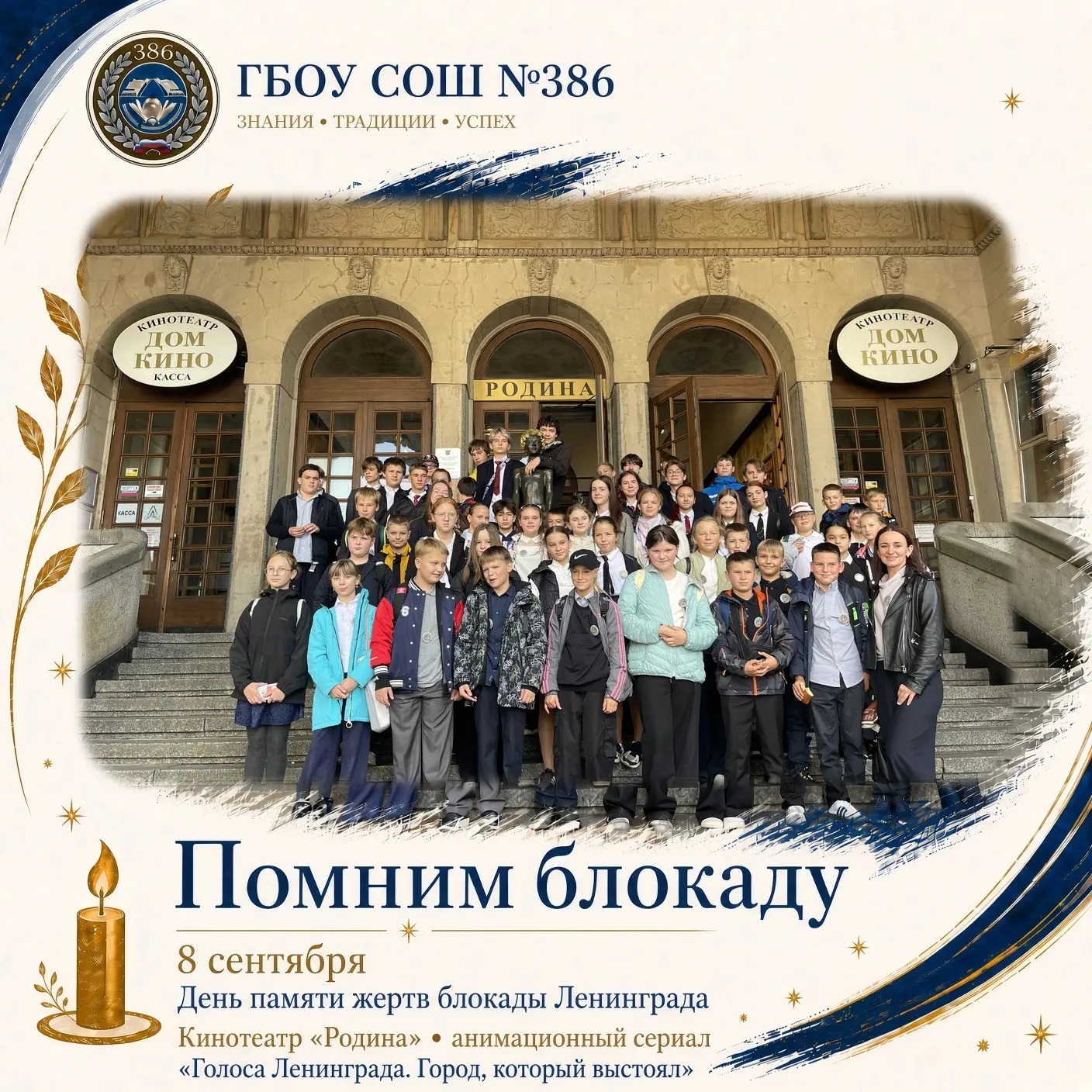 8 сентября — 85‑я годовщина начала блокады Ленинграда!