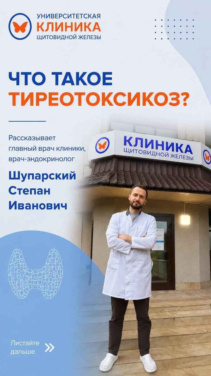 ЧТО ТАКОЕ ТИРЕОТОКСИКОЗ?⬆️