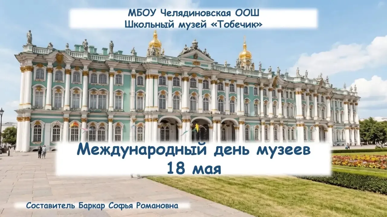 Вчера учащиеся посетили музей школы, чтобы отметить Международный день музеев! Ребята у...
