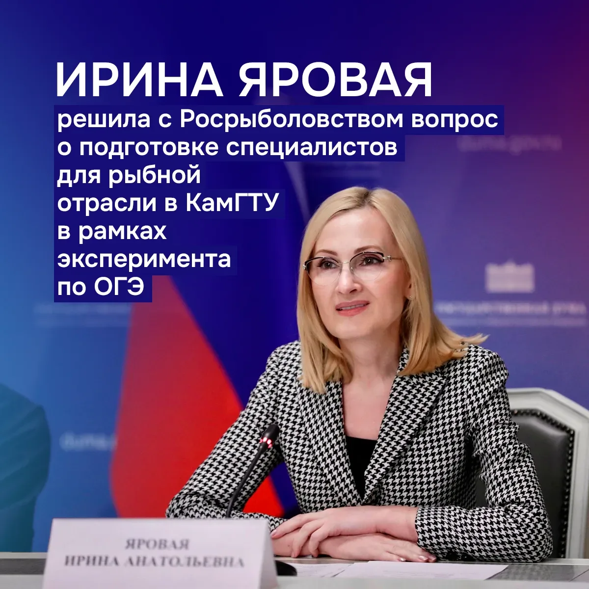 ✅ Благодаря вице-спикеру Госдумы Ирине Яровой КамчатГТУ начнет готовить специалистов для рыбной отра