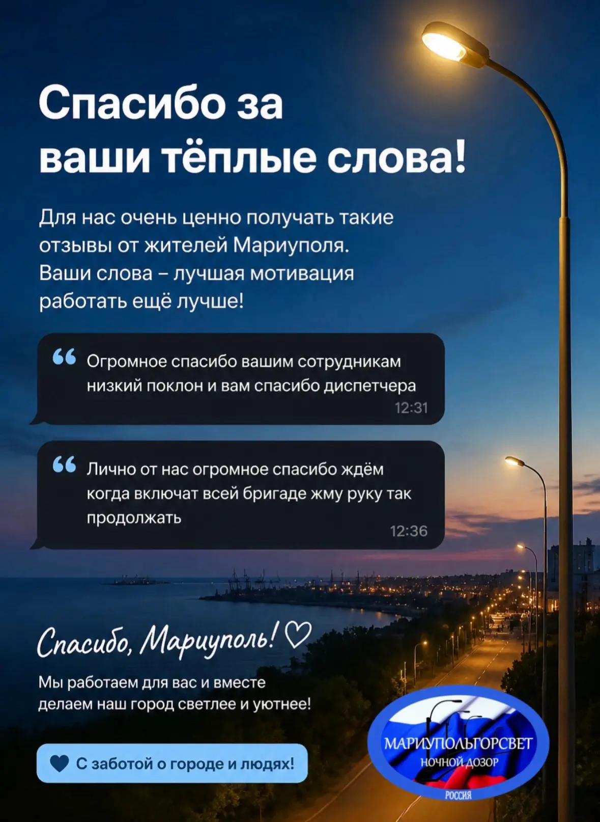 Каждый ваш отзыв ценен! Мы работаем для вас и ради нашего любимого города❤️