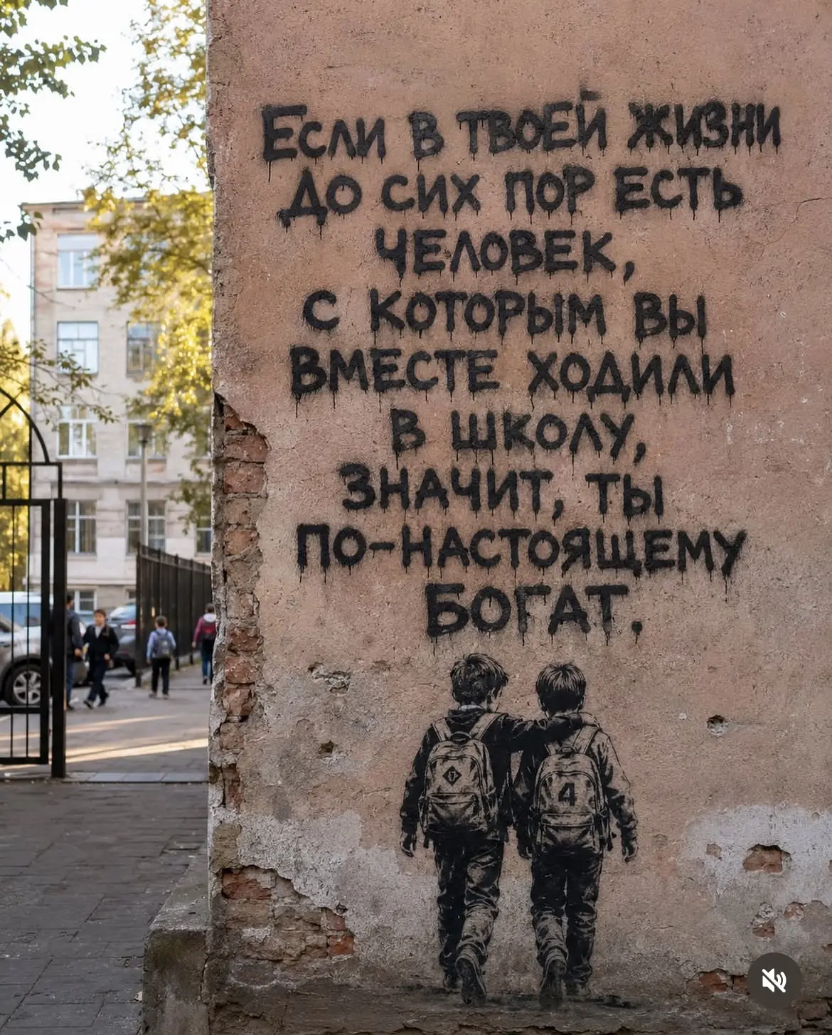 В моей жизни до сих пор есть несколько человек, с которыми я ходил в детский сад, школу...