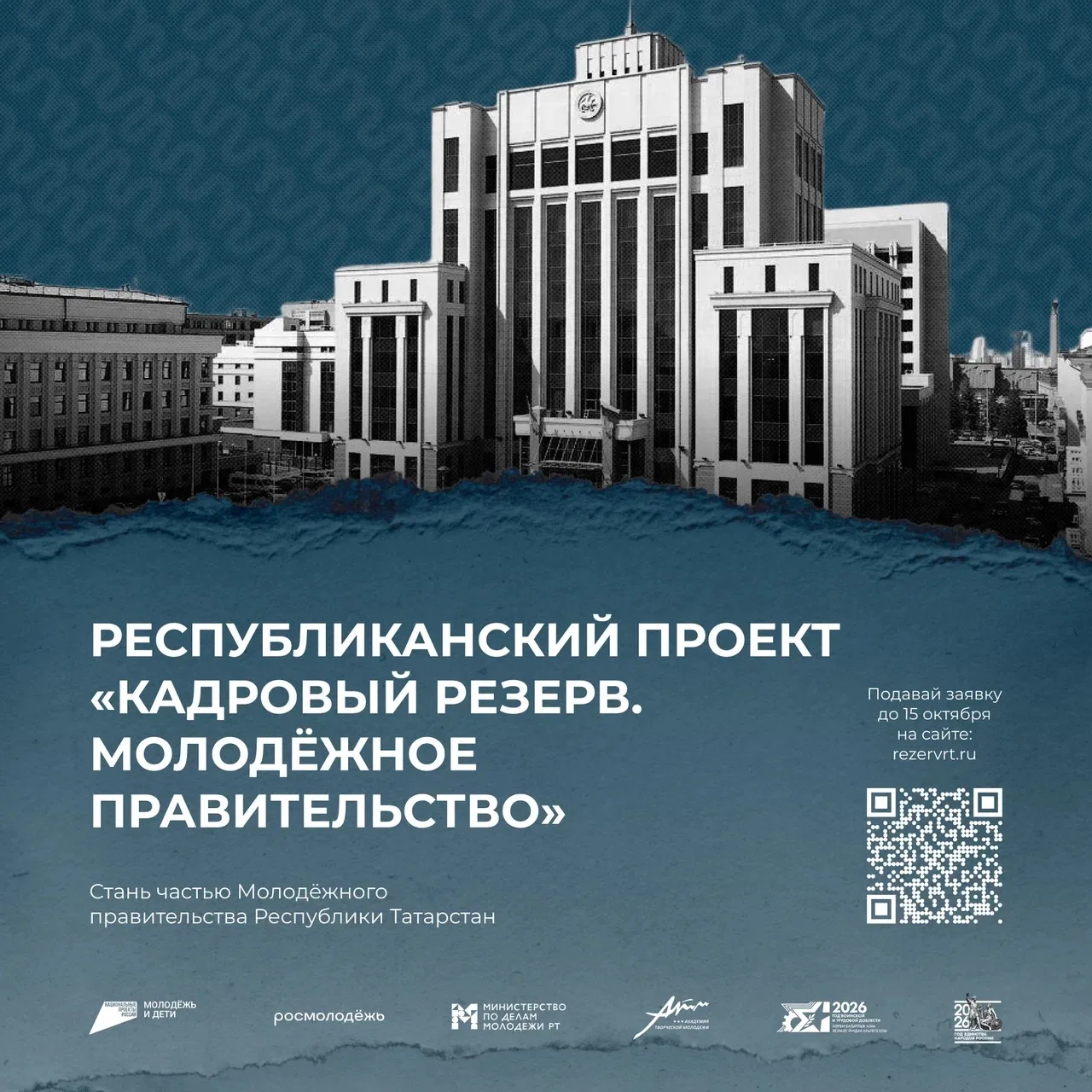 Республиканский проект «Кадровый резерв» открывает новый сезон 🔥