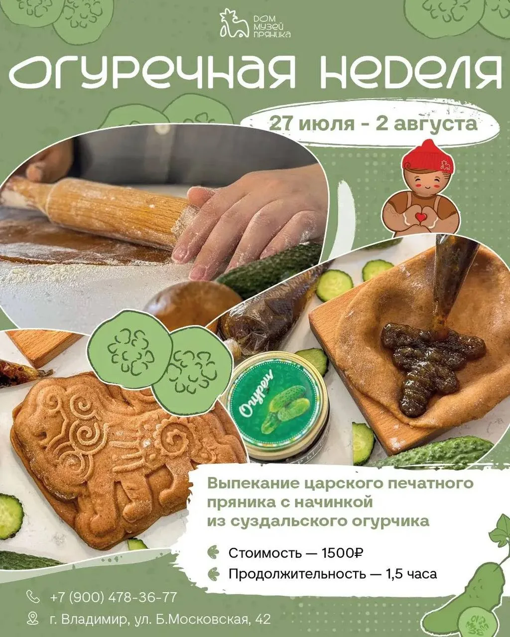 Шоколадная, вишнёвая и леденцовая недели в Доме-музее Пряника уже были. Настало время г...