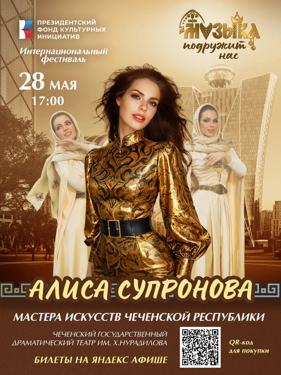 Мои дорогие! Дорогая Чечня, г. Грозный! Мой интернациональный фестиваль "Музыка подружи...