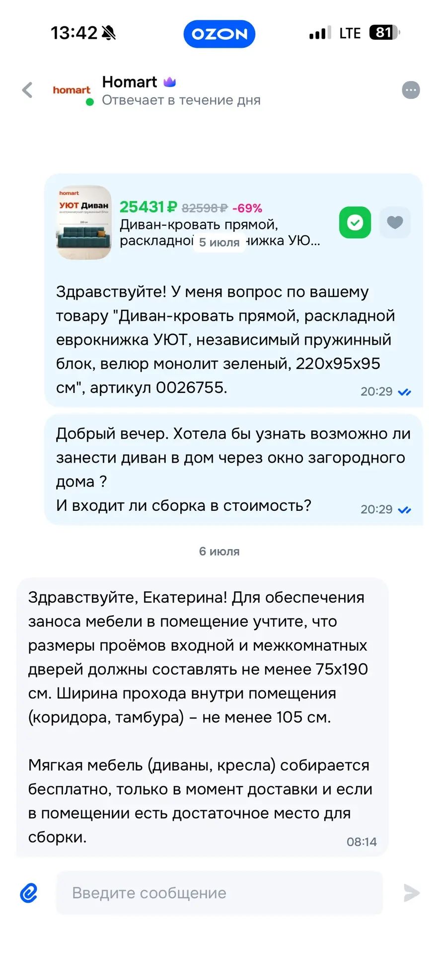 По дивану :
