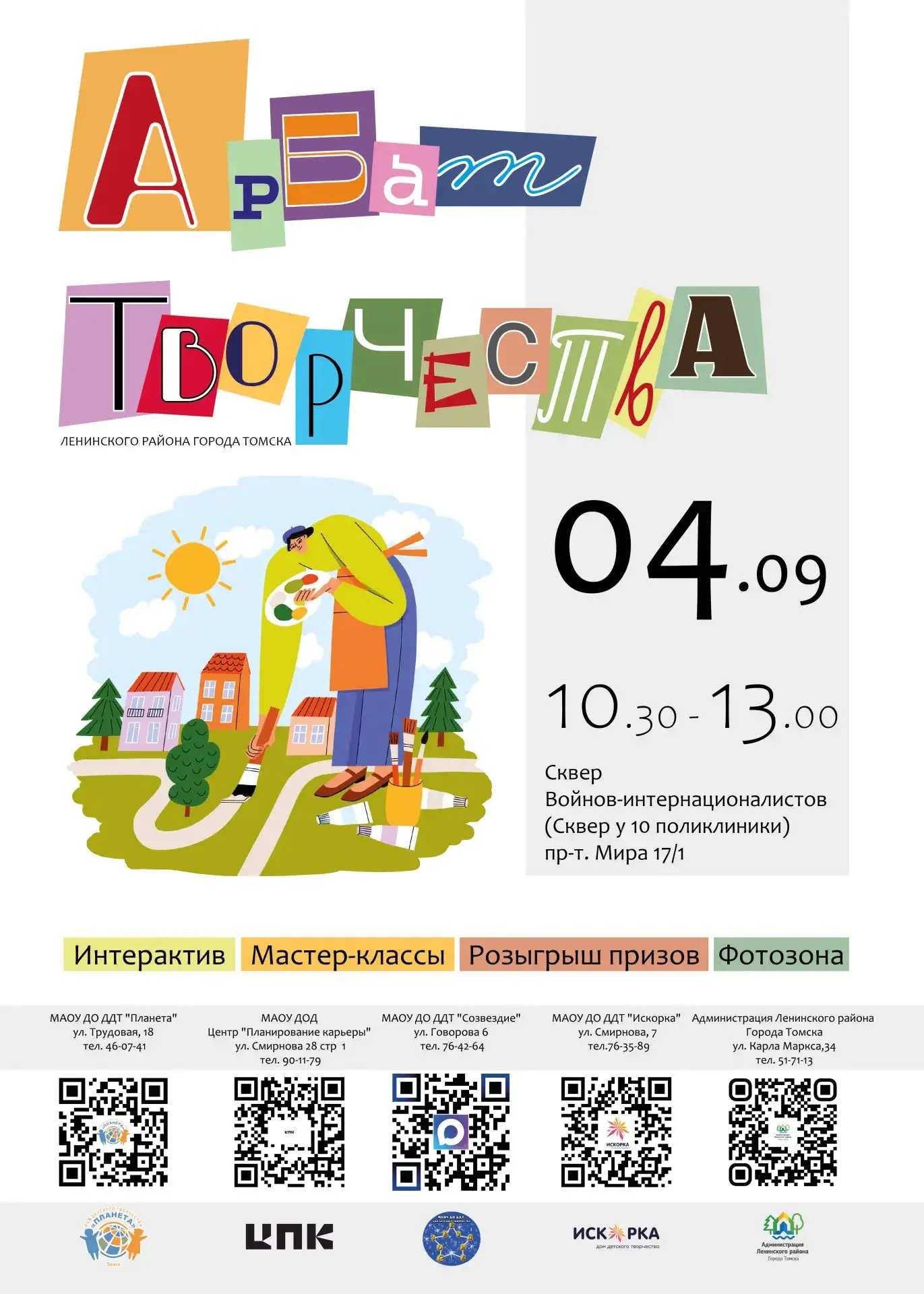 ✨ Фестиваль «Арбат творчества»: выберите занятие на новый учебный год!