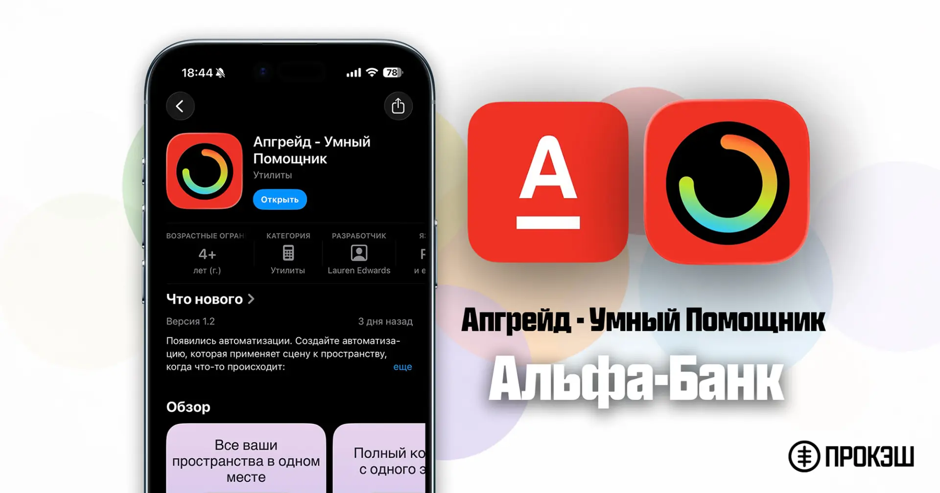 Альфа-Банк выпустил новое «партизанское» приложение в 📱 App Store